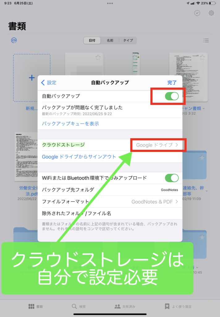 Good Note5設定