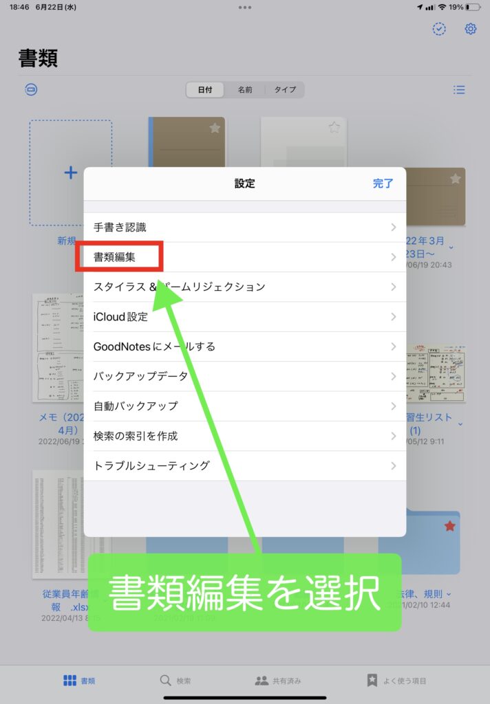 GoodNote5設定
