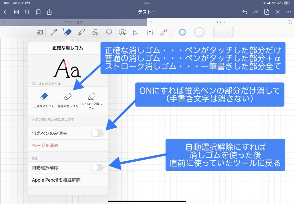 GoodNotes5使い方基本9