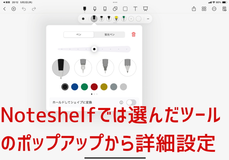 NoteshelfとGoodnotesの比較