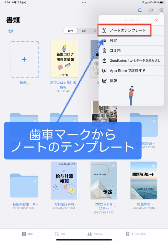 テンプレートをGoodNotesに取り込む