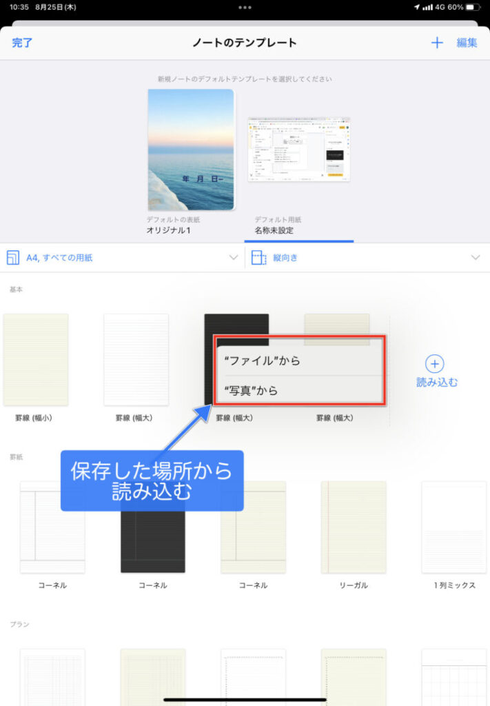 テンプレートをGoodNotesに取り込む場所