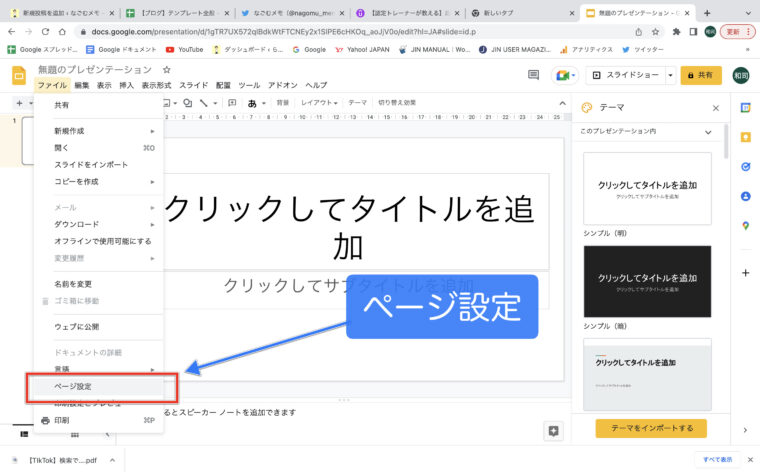 GoodleスライドでGoodNotesのテンプレートを作る