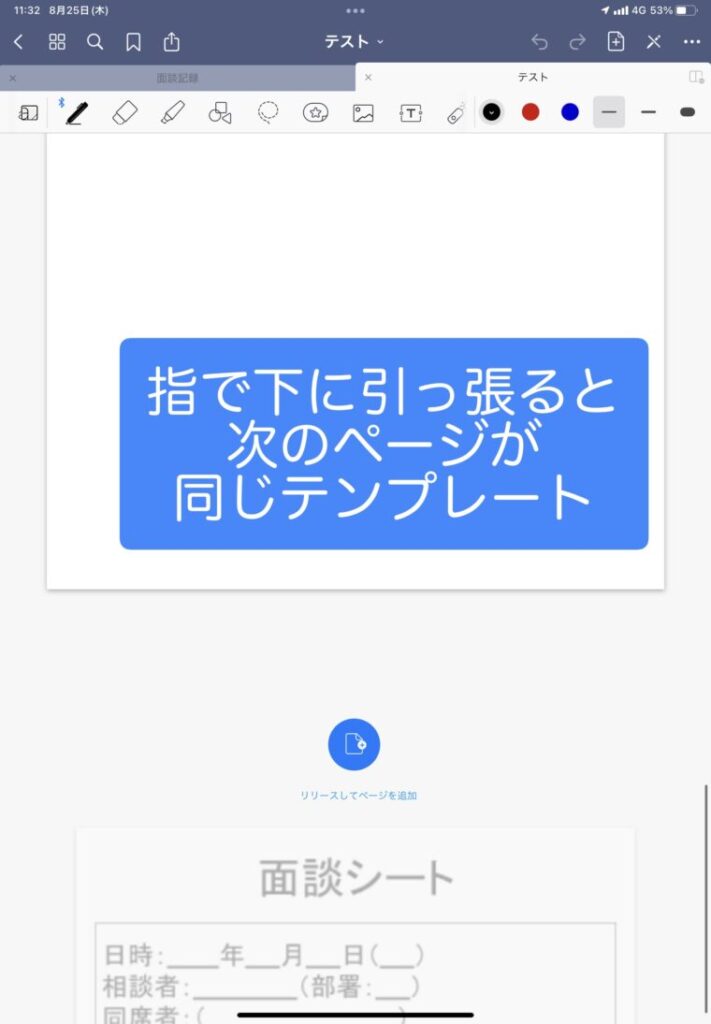 GoodNotesでプルしてページを追加はテンプレートと相性がいい。