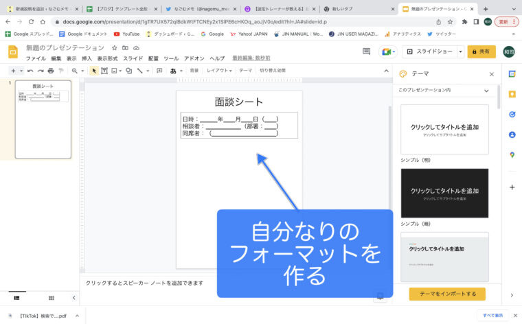 GoodleスライドでGoodNotesのテンプレートを作る