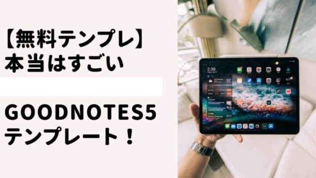 goodnotes5 template