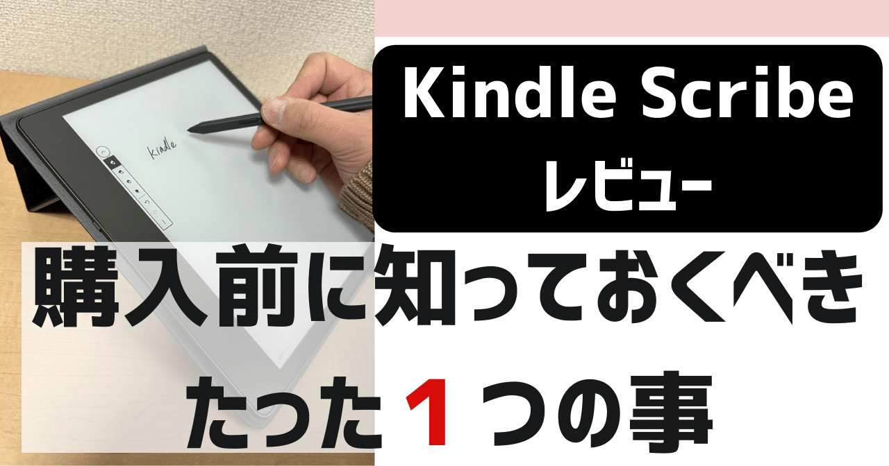 【KindleScribe】サムネイル