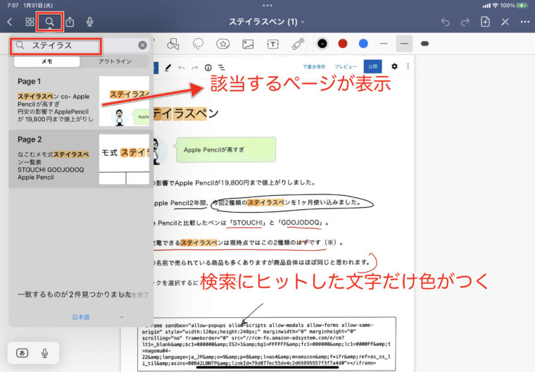 GoodNotesのノート内検索