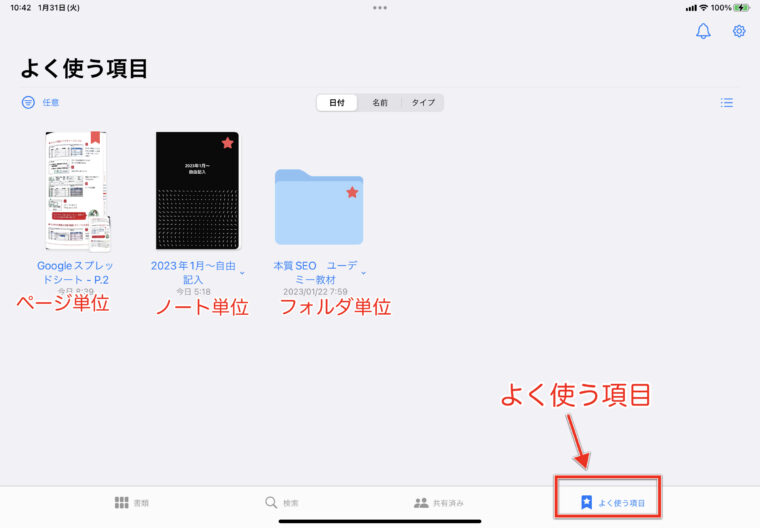 GoodNotesよく使う項目