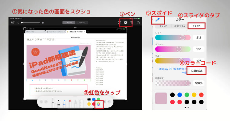 GoodNotesで好きな色を取り込む