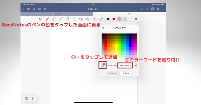 GoodNoteで好きな色を取り込み