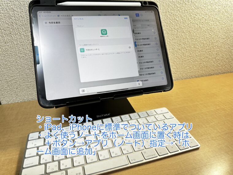 iPad,iPhoneのショートカットの使い方