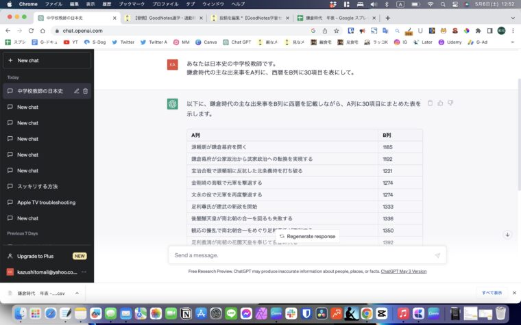 Chat GPTで日本史の問題を出してもらってGoodNotesの学習セットに組み込む画像。