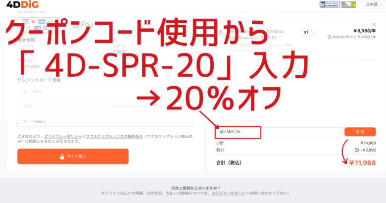 4DDiGのクーポン