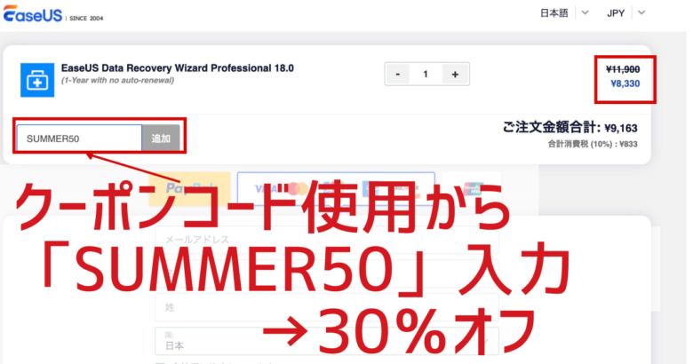 クーポンで30%オフ