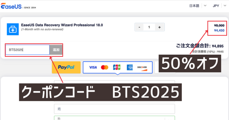 EaseUS Data Recovery　今だけクーポン「BTS2025」で50％オフ
