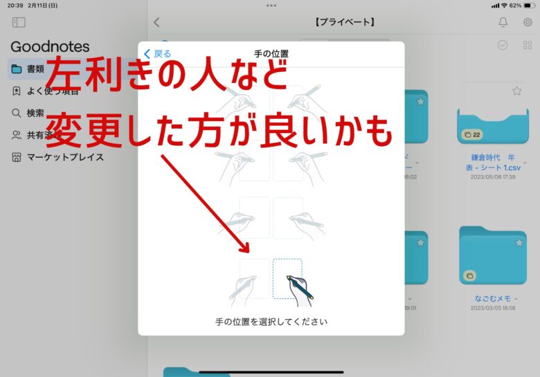 Gooodnotesスタイラス＆パームリジェクション設定