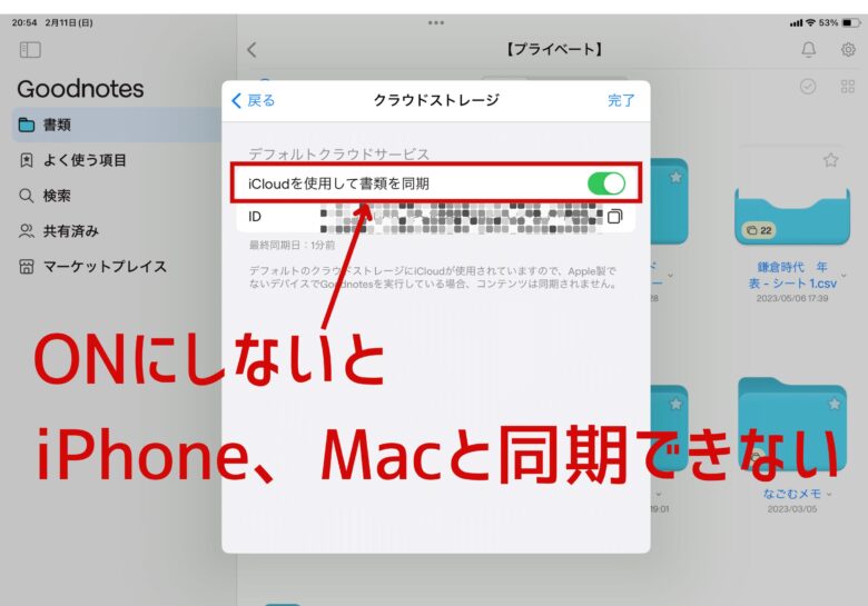 Gooodnotes設定-iCloudの設定