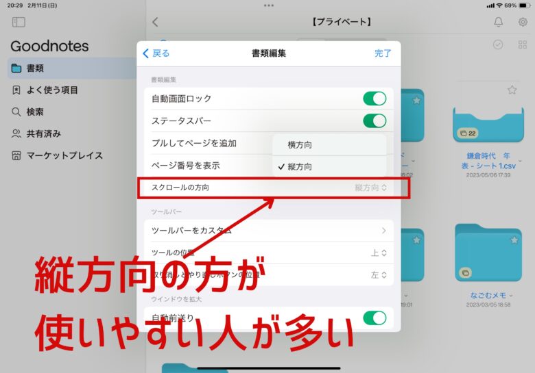 Gooodnotes書類設定-ストロークの方向-縦方向の方が使いやすい人が多い