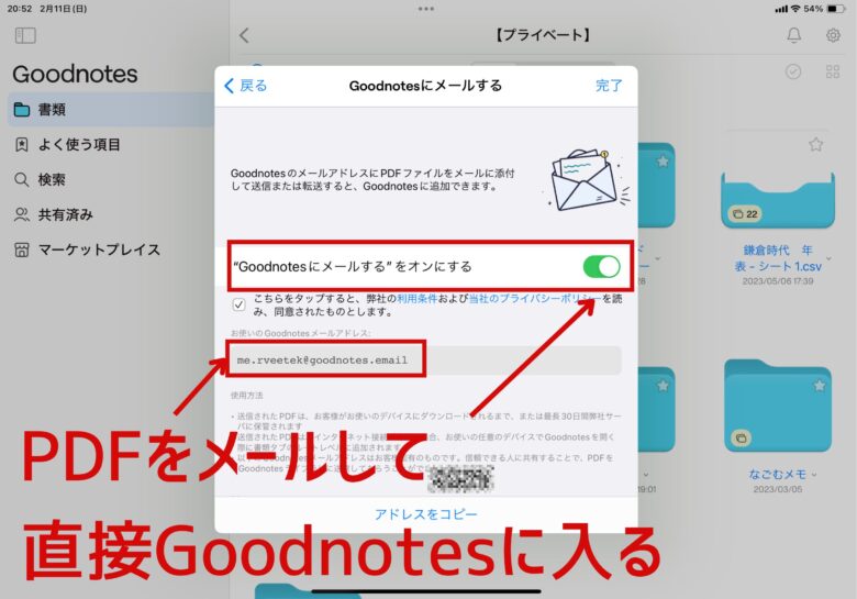 GooodnotesーGoodnotesメールの設定