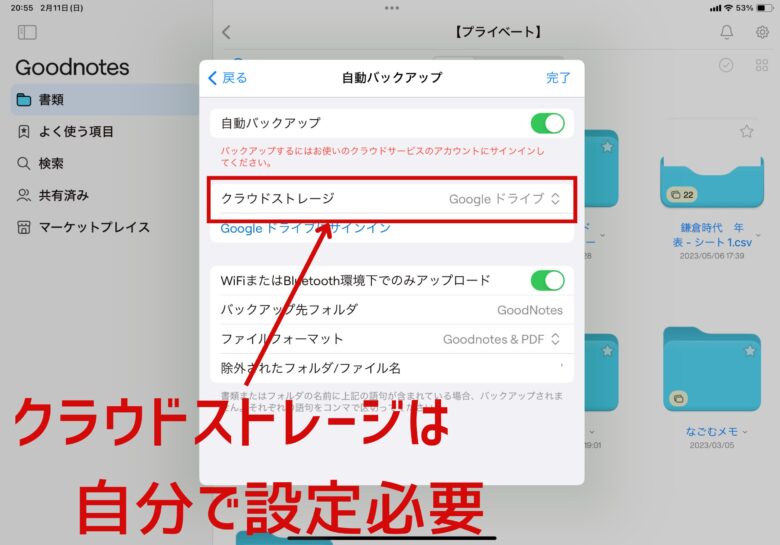 Gooodnotesの設定-クラウドストレージは自分で設定が必須