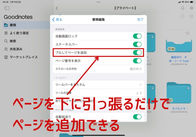 Gooodnotes書類設定ープルしてページを追加