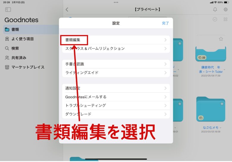 Gooodnotes書類設定