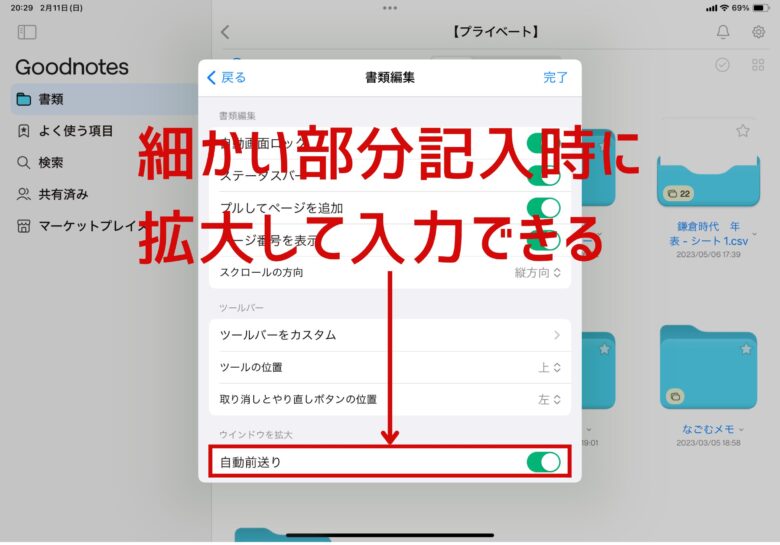 Gooodnotes書類設定-自動前送りー拡大して細かい部分を記入できる