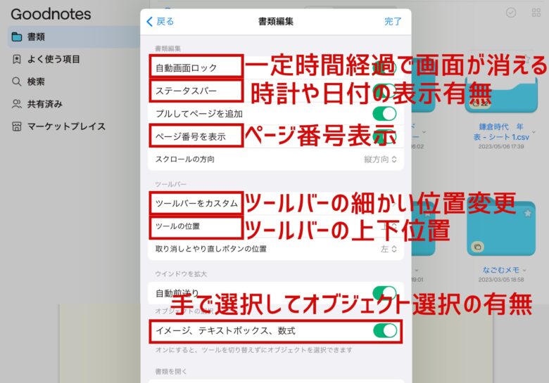 Gooodnotes書類設定-その他の設定