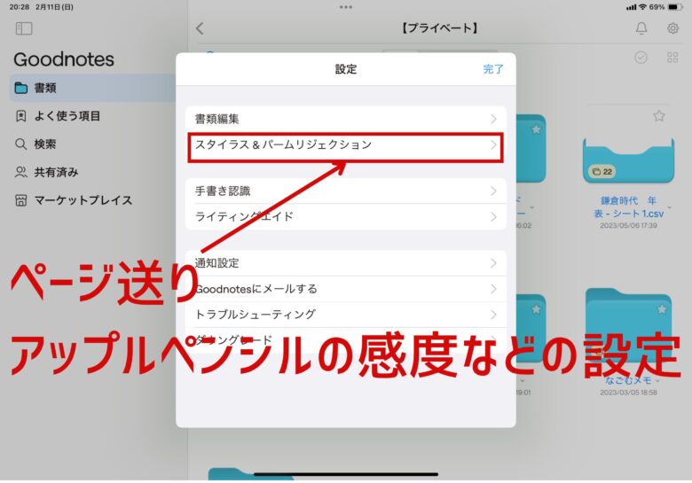 Gooodnotesスタイラス＆パームリジェクション設定