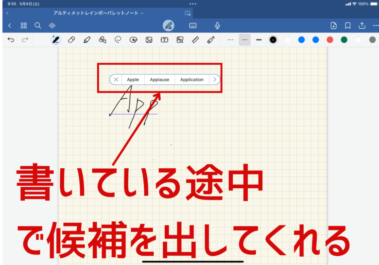 Goodnotess6では書いている途中で候補をだしてくれる