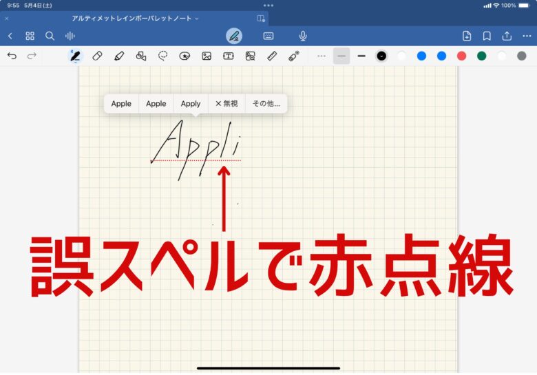 Gooodnotese6ではスペルを謝ると赤色で指摘してくれる