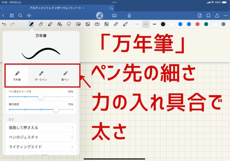 Goodnotesの万年筆はペン先の細さを変えられる