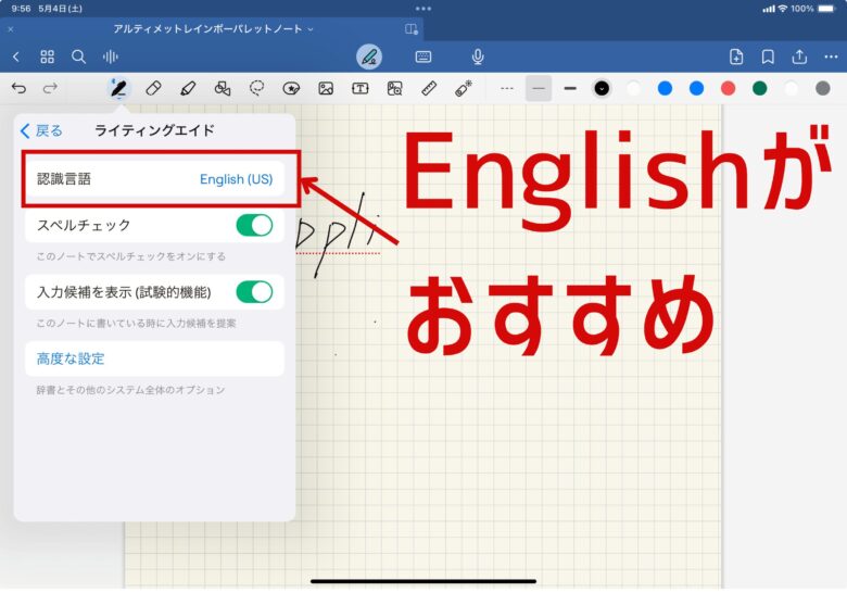 Goodnotese6のライディングエイドはまだ日本語に対応していないので、英語がおすすめ