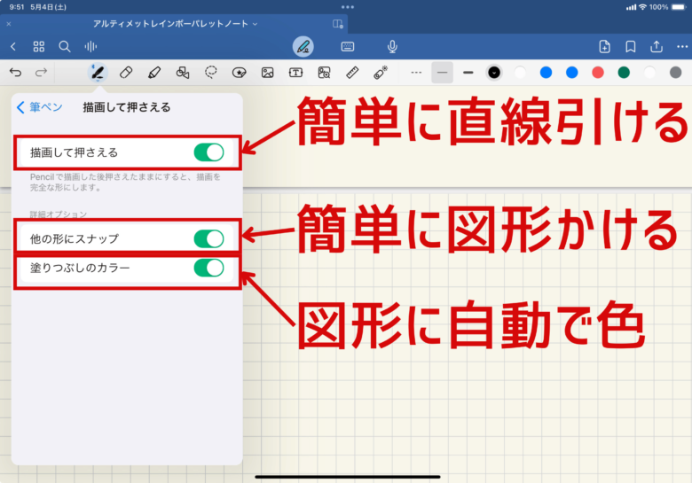 Goodnotesのペンの描画して押さえる設定の方法