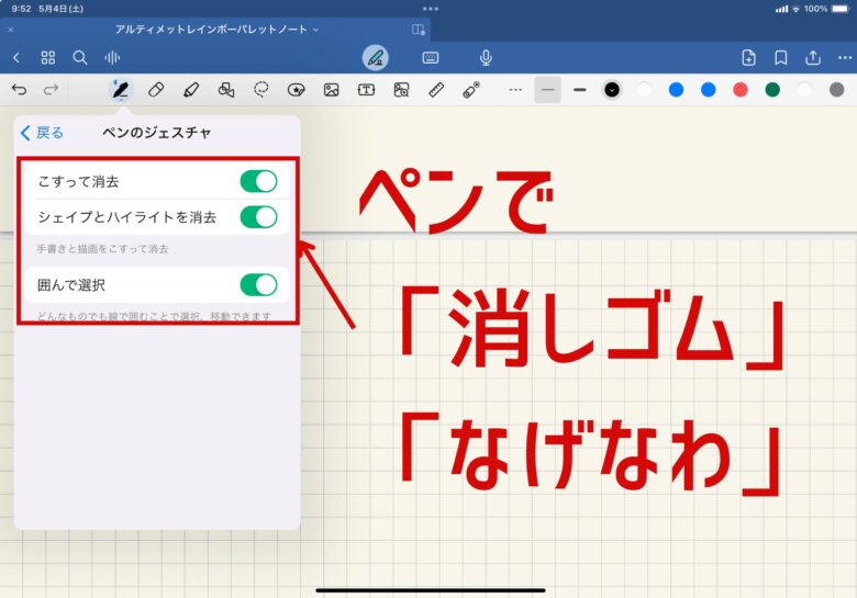 Goodnotes6からペンで消しゴムや投げ縄ツールがつかえる