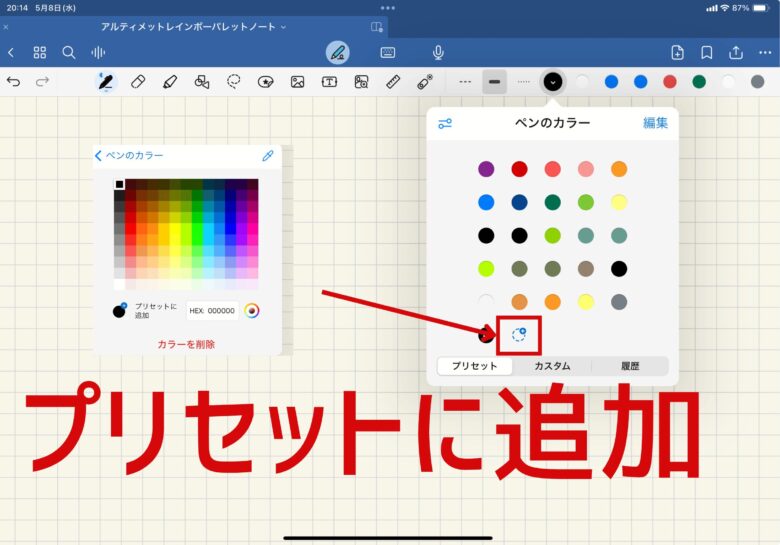 Goodnoteseの色プリセットに追加