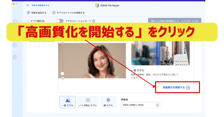 4DDiG File Repairの高画質化を開始