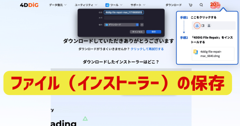 4DDiG File Repairのインストーラー