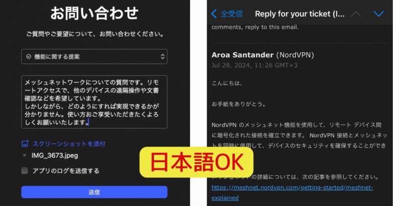 Nord VPNは海外が拠点だけど、日本語OK。