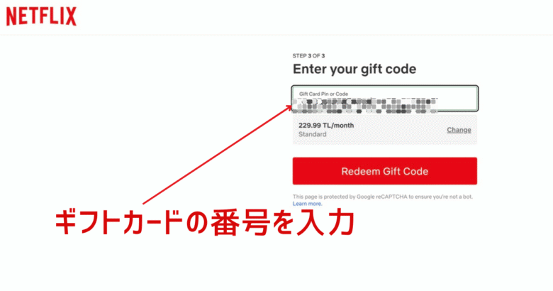 Netflixのギフトカードの番号