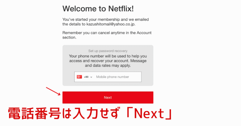 Netflix（トルコ）の契約でI電話番号は入力しない