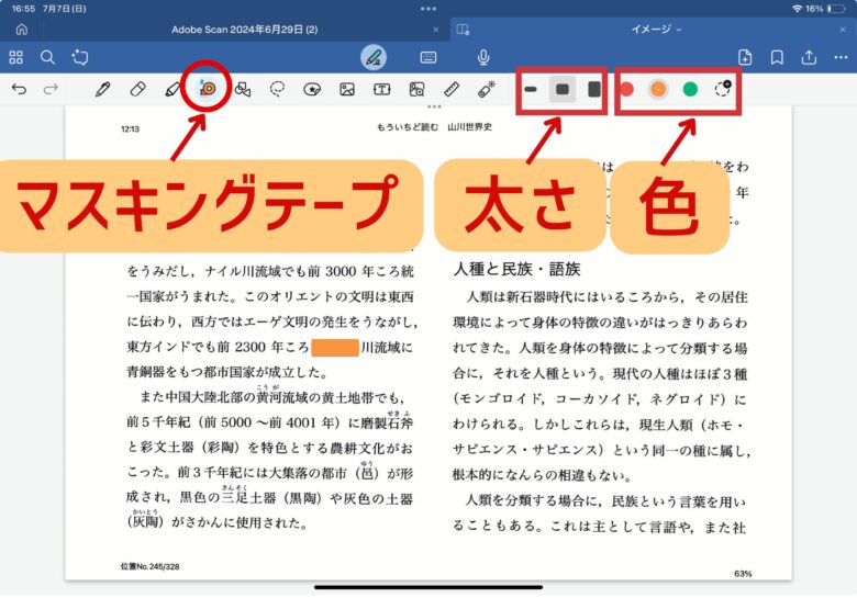 Goodnotesマスキングテープの太さと色の設定