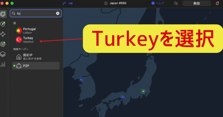 Nord VPNでトルコのサーバーを選択する。