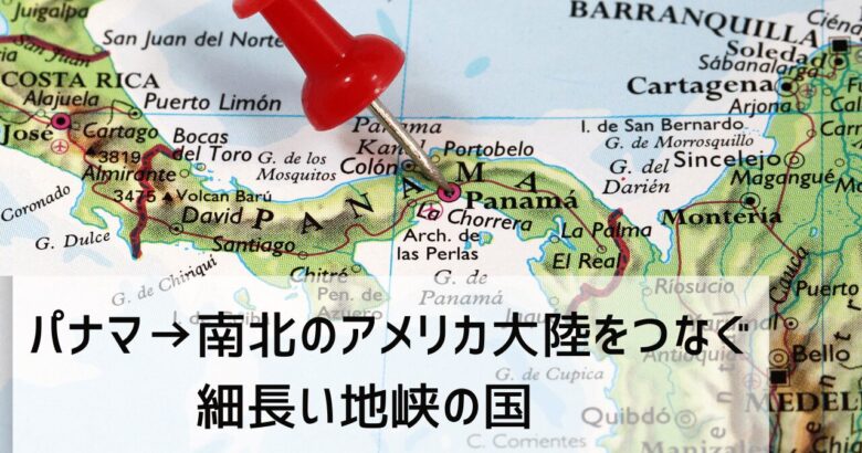 Nord VPNはパナマが拠点。