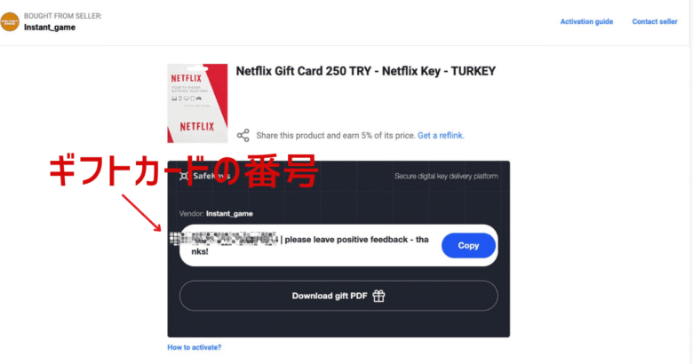 G2AでNetflixのギフトカードの番号を入力する。