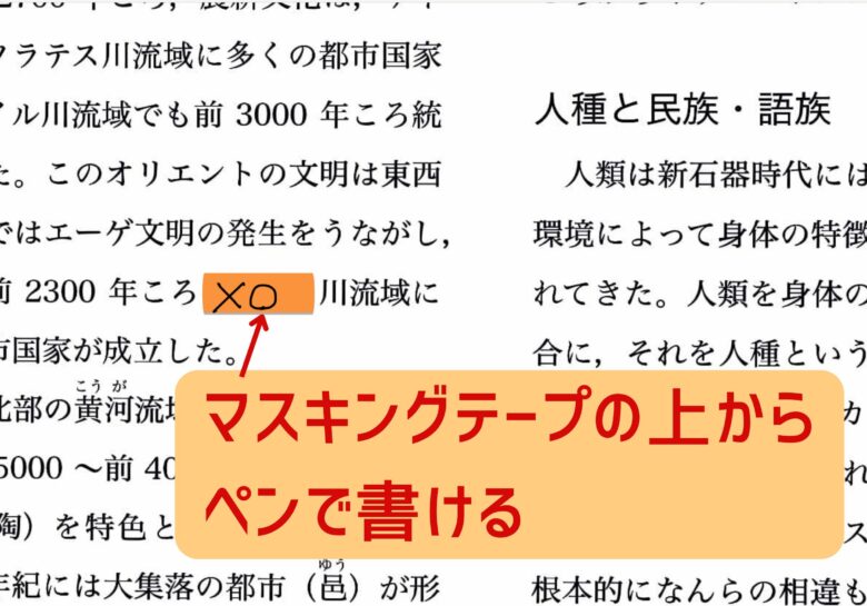 Goodnotesマスキングテープはマスキングテープの上からペンが使える