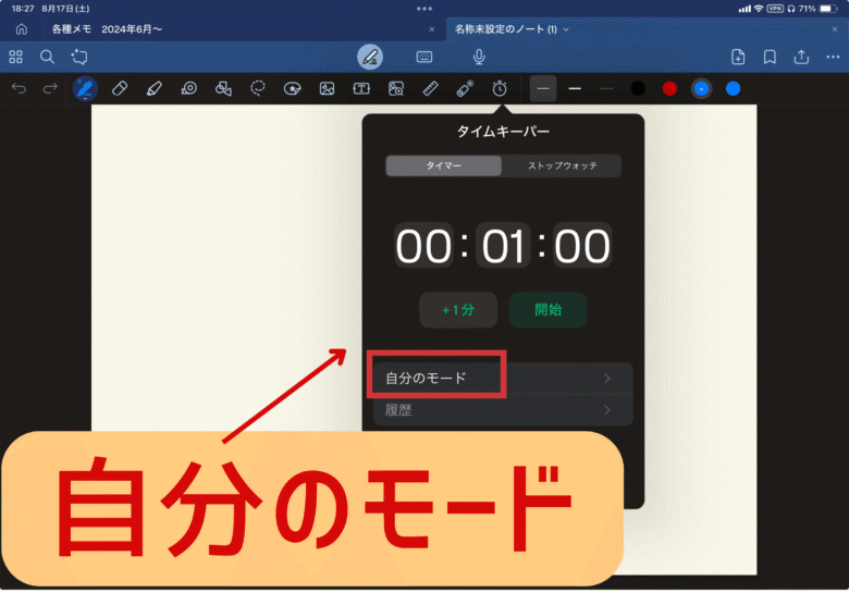 Goodnotesの新機能「タイムキーパー」の自分のモード