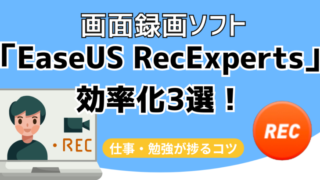 EaseUS RecExpertsサムネイル