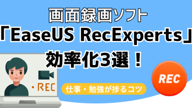 EaseUS RecExpertsサムネイル